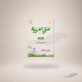 Lughati Al-Arabiyyah (Vol-2) Pin book cover