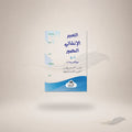 Al-Tabeer Al-Inshai Al-Musawwar (1-4) book cover