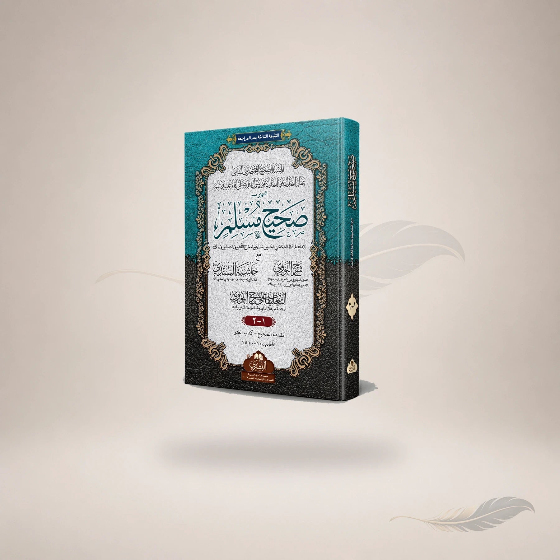 Sahih Muslim (Large 3Rd Edition) 2-Vols book cover