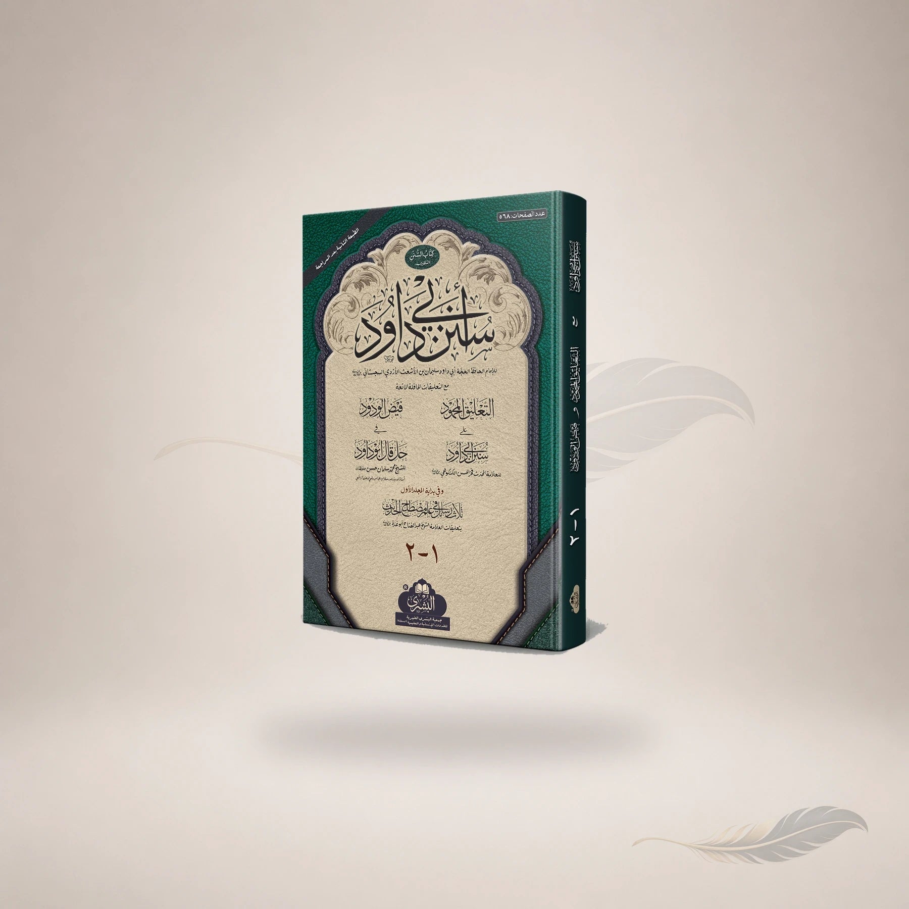 Sunan Abi Dawood (Large ) 2-Vols book cover