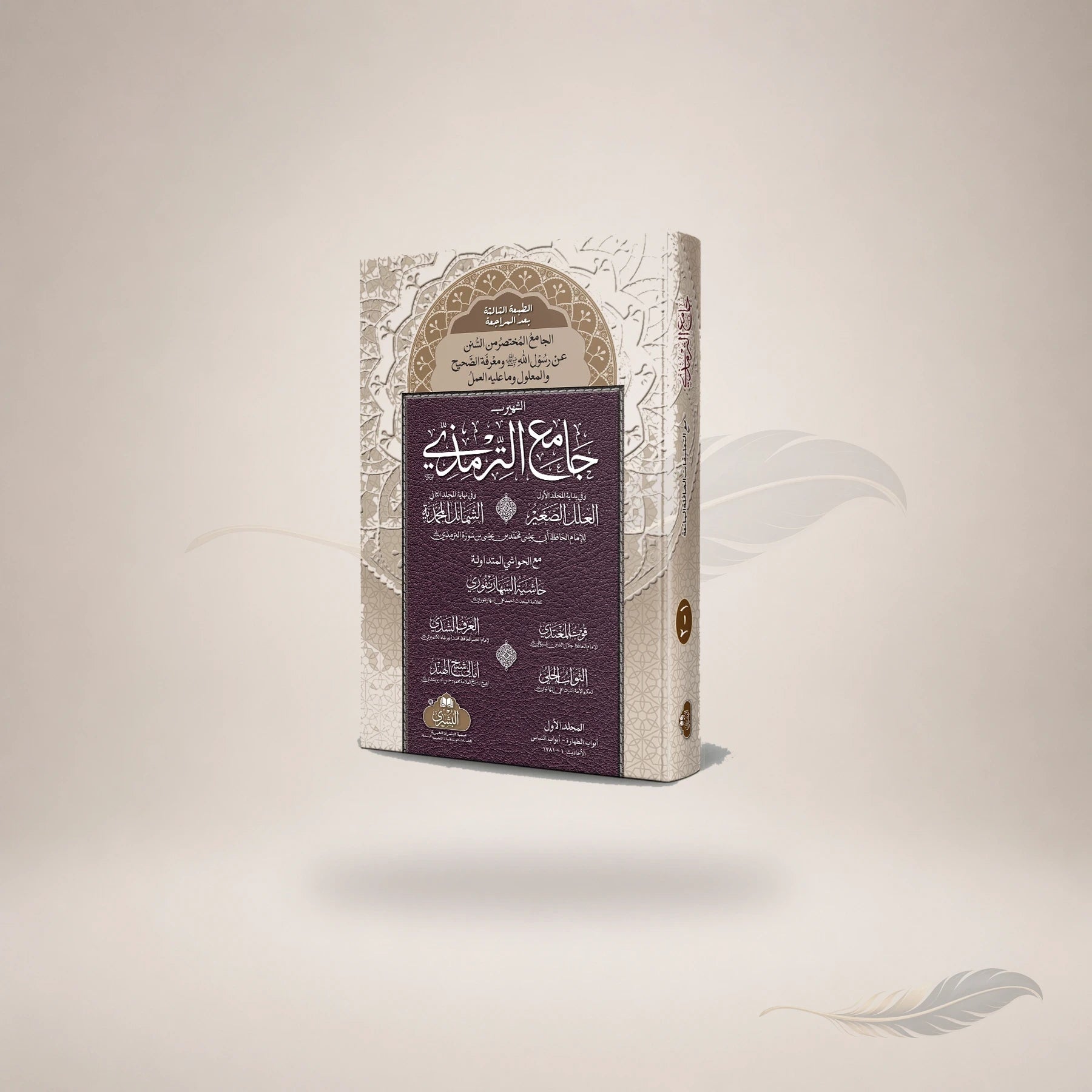 Jaami Al-Tirmizi (Large 3Rd Edition) 2-Vols book cover