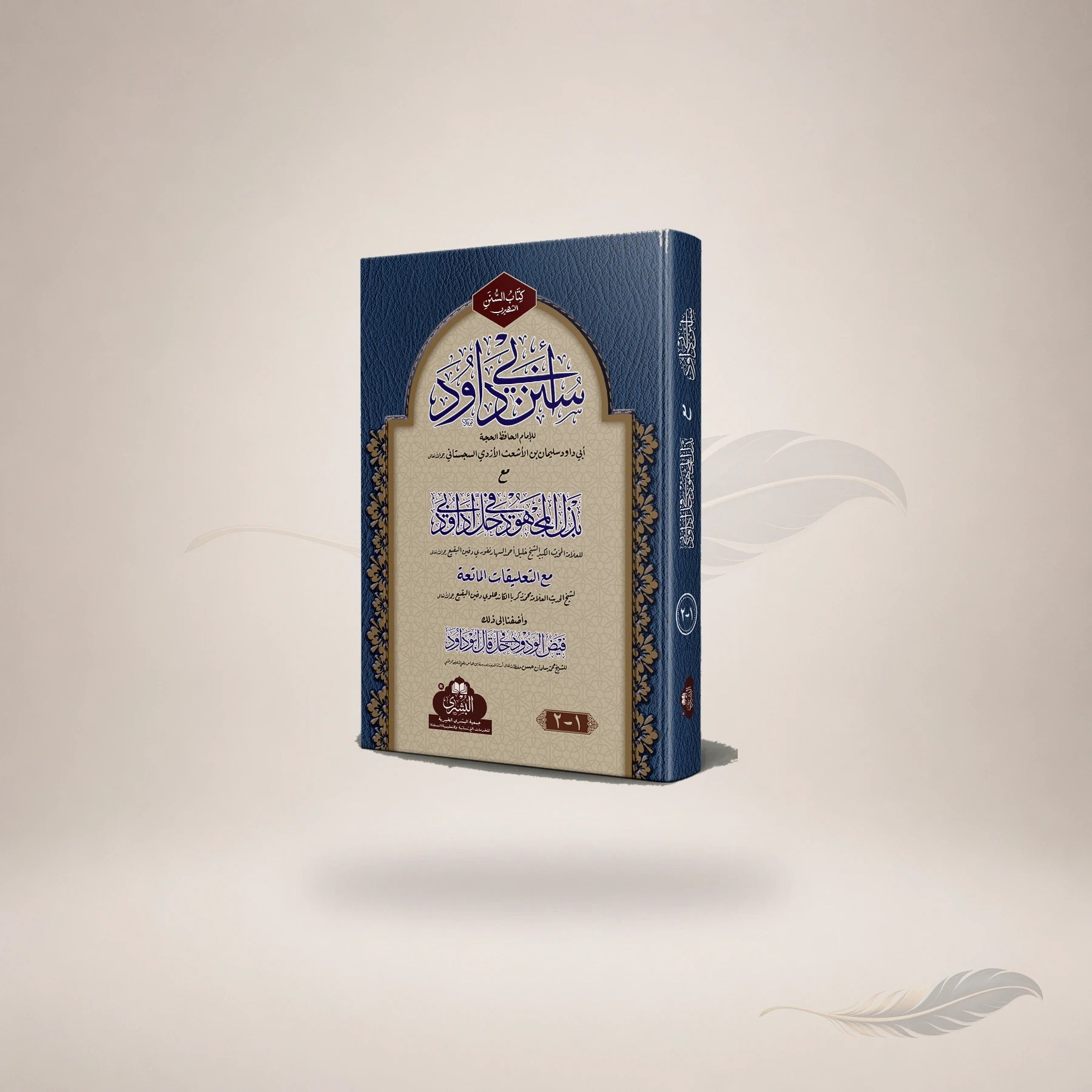 Sunan Abi Dawood Ma'a Bazl Al-Majhood (Large) 2-Vols book cover