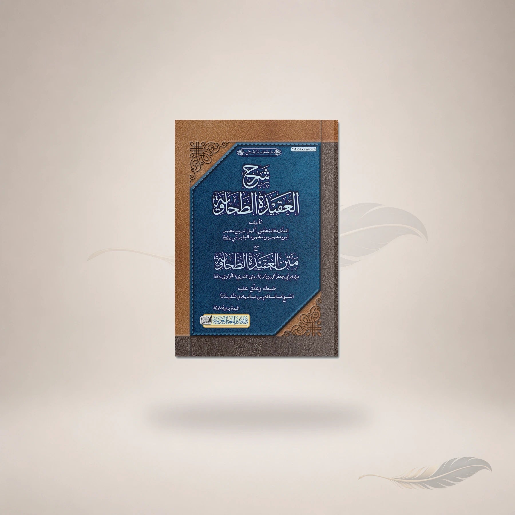 Sharh Al-Aqidah Al-Tahawiyyah Lil-Baabarti (Card Cover) book cover