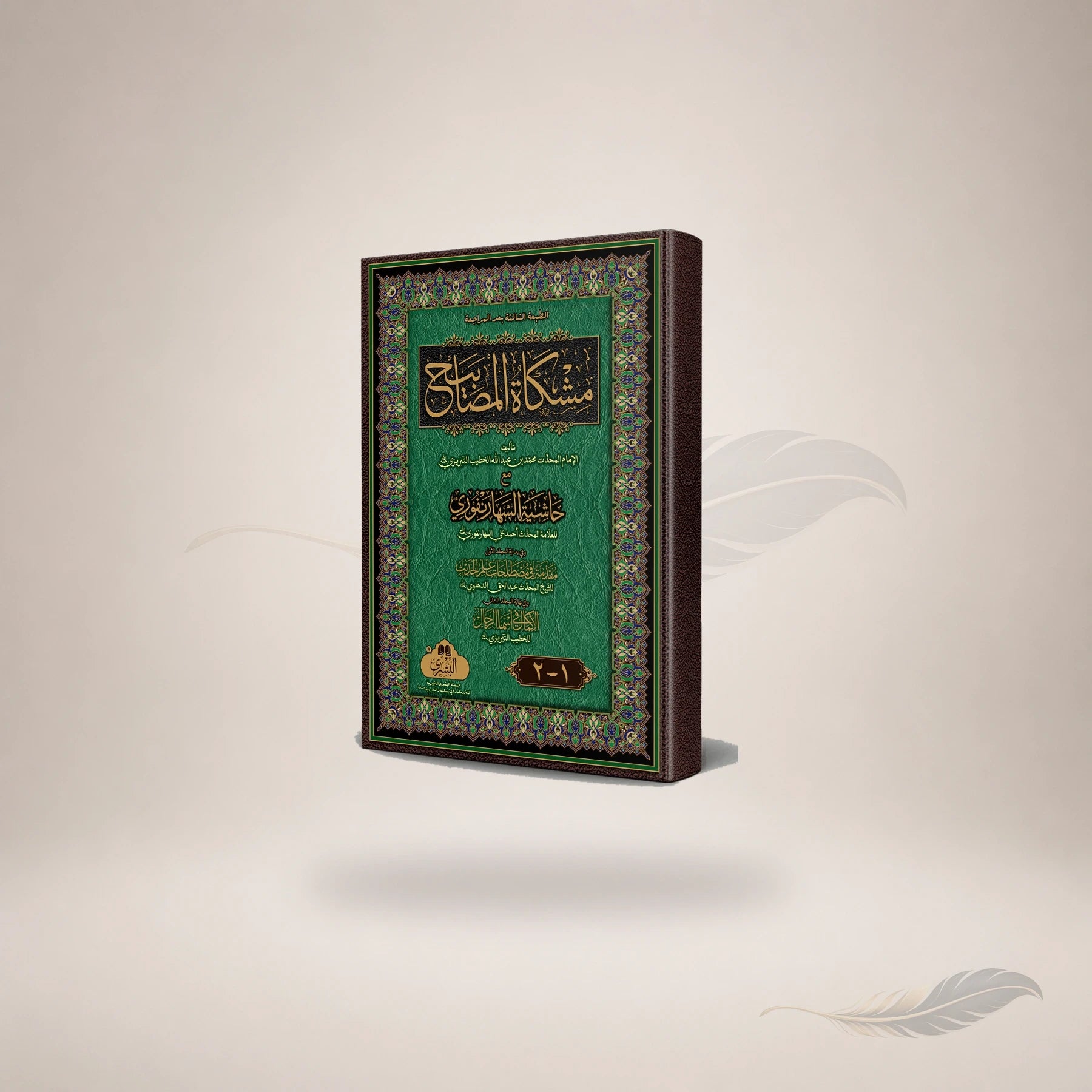 Mishkaat Al-Masaabeeh Mutadawil (3Rd Edition) 2-Vols book cover