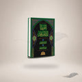 Al-Muwatta of Imam Muhammad (Large, 3rd Edition) book cover