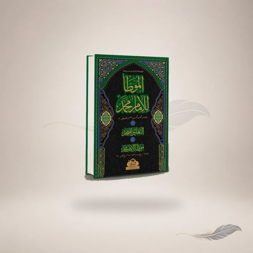 Al-Muwatta of Imam Muhammad (Large, 3rd Edition) book cover