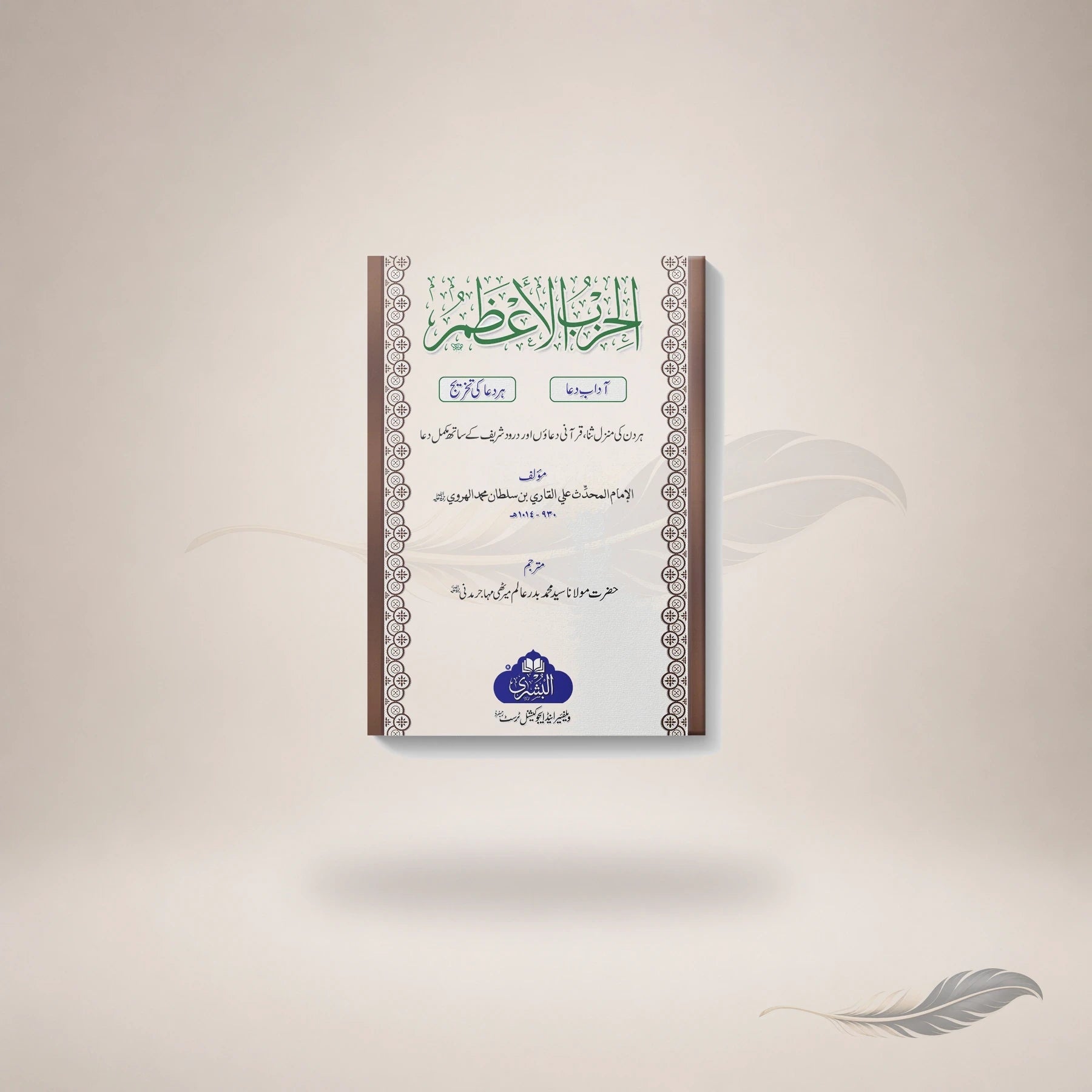 Al-Hizb Al-Azam (Weekly) (Pocket) — Maktaba Al-Bushra