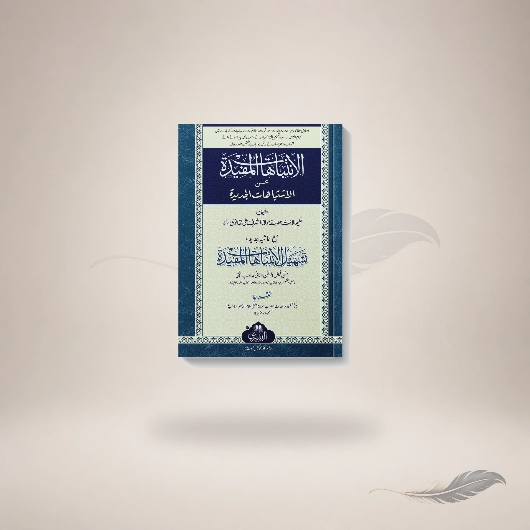 Al-Intibaahaat Al-Mufeedah Ma'a Tashil Al-Intibaahaat Al-Mufeedah book cover