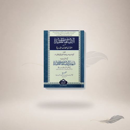 Al-Intibaahaat Al-Mufeedah Ma'a Tashil Al-Intibaahaat Al-Mufeedah book cover
