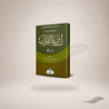 Lisaan Al-Qur'an (Vol-1) — Maktaba Al-Bushra