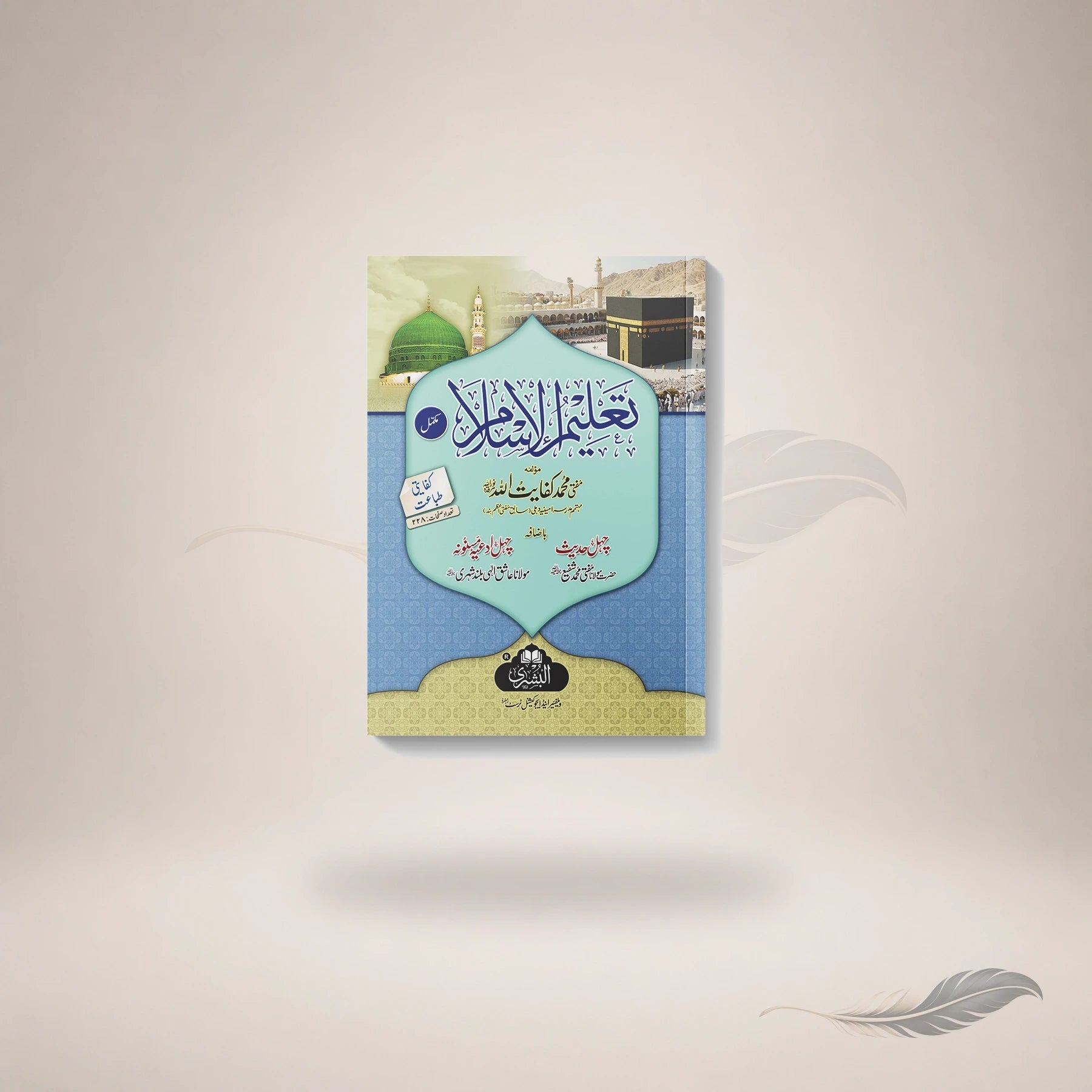 Taleem Al-Islam Hawala Number 19 (Card Cover) book cover
