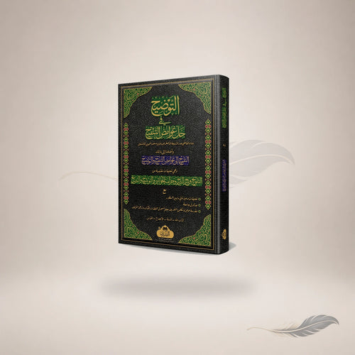 Al-Tawzeeh Li Matn Al-Tanqeeh Ma'a Al-Talweeh (Complete Large) book cover