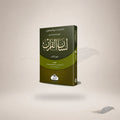 Lisaan Al-Qur'an (Vol-3) — Maktaba Al-Bushra