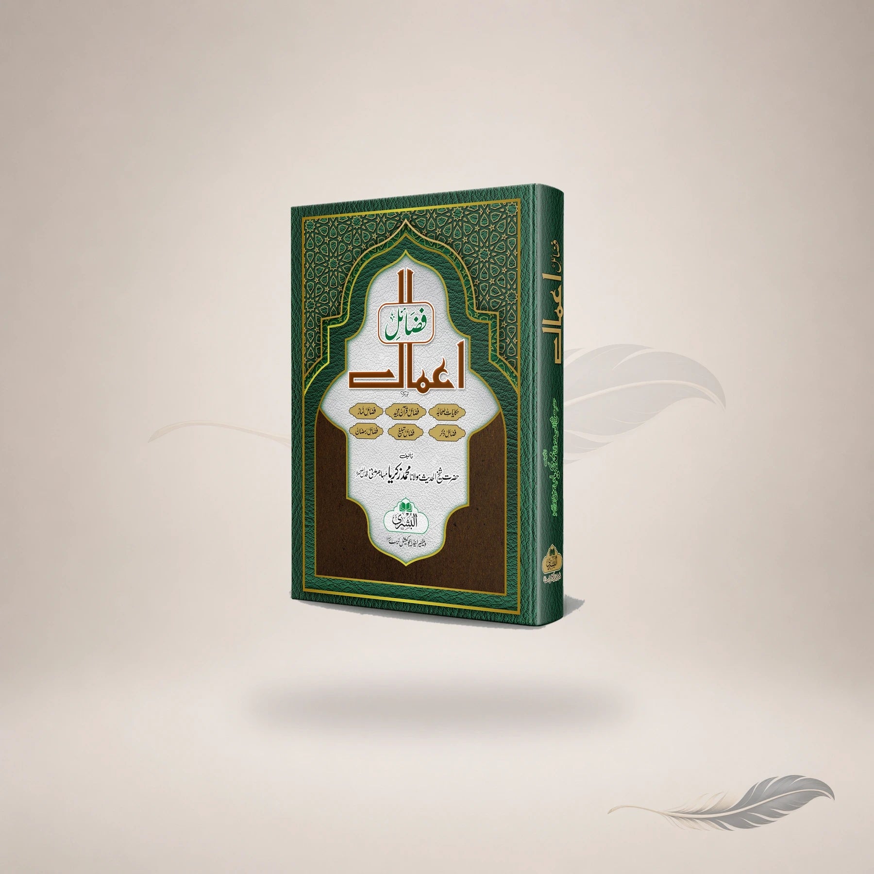 Fazail-E-Aamaal (Hb) — Maktaba Al-Bushra