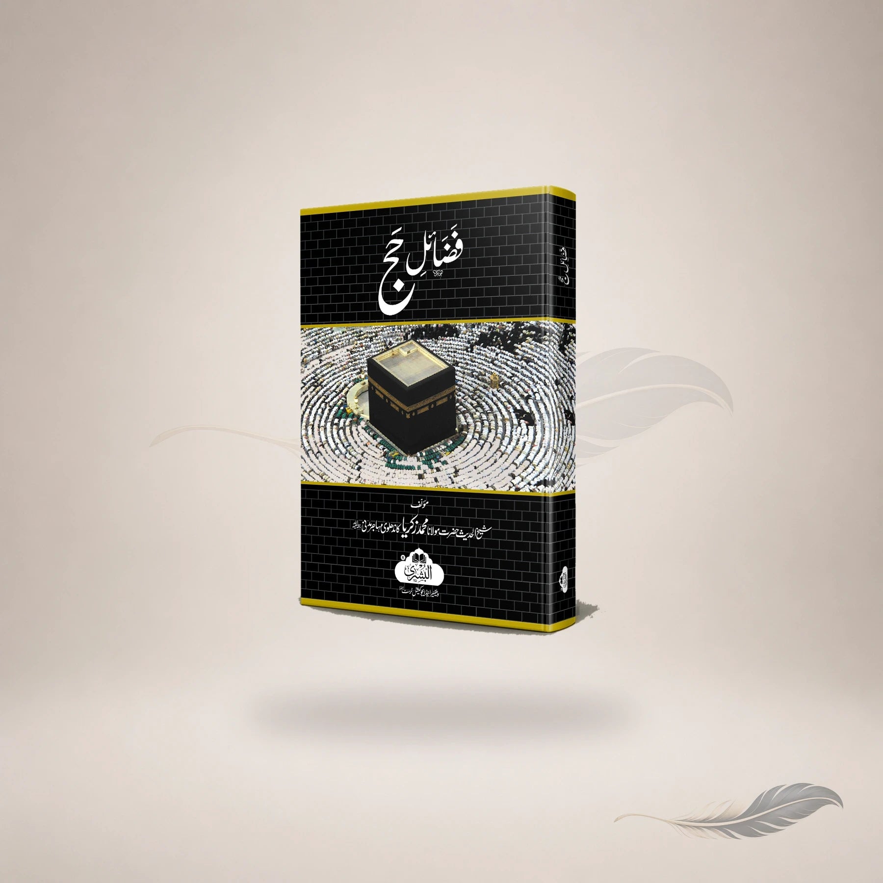 Fazail-E-Hajj (Hb) — Maktaba Al-Bushra