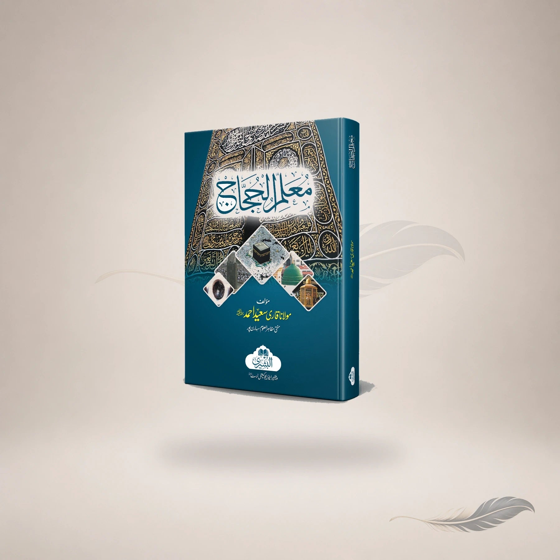 Mualim Al-Hujjaaj (Hb) — Maktaba Al-Bushra