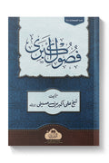 Fusool-E-Akbari | فصولِ اکبری