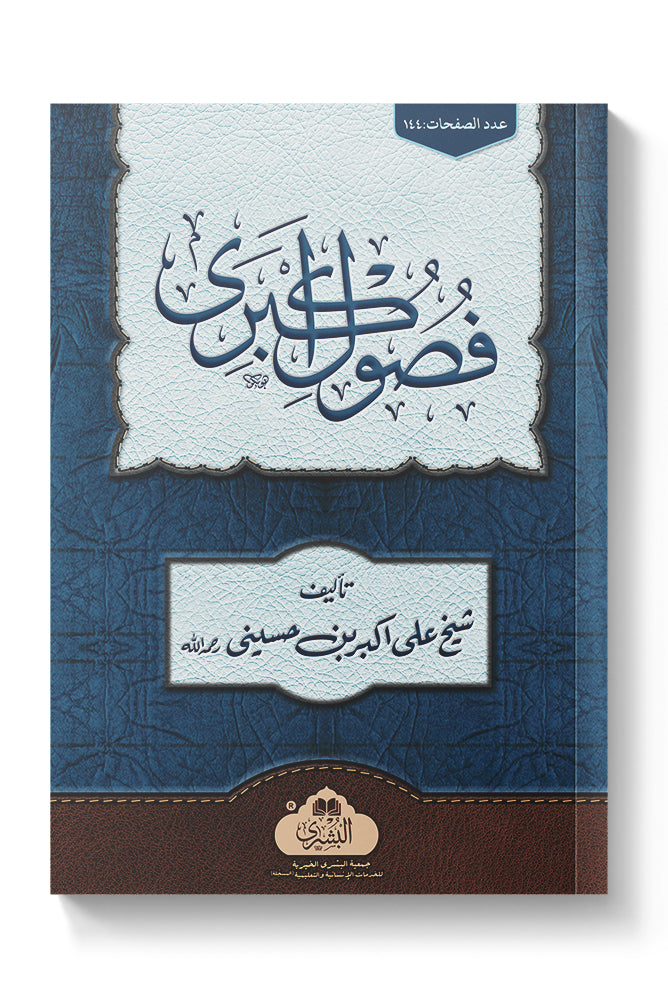 Fusool-E-Akbari | فصولِ اکبری