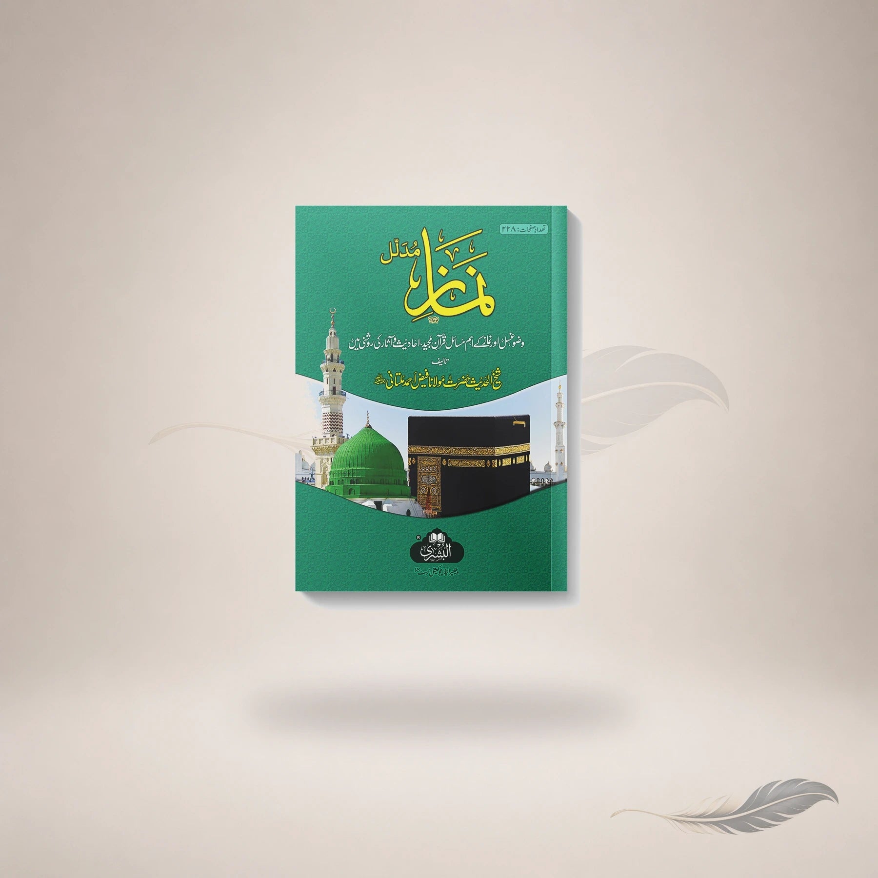 Namaz-E-Mudallal — Maktaba Al-Bushra