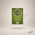 Panj Surah (Small) — Maktaba Al-Bushra