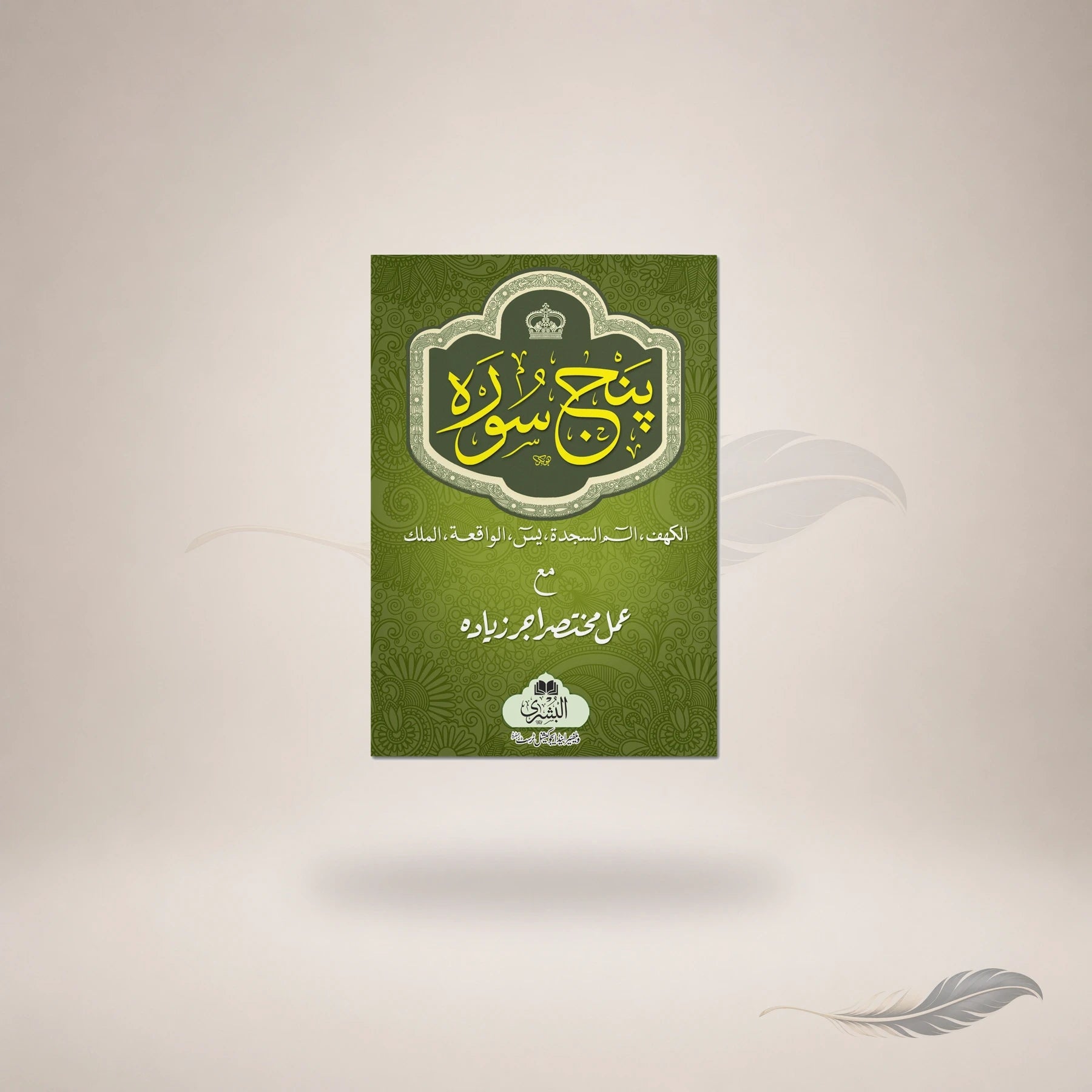 Panj Surah (Small) — Maktaba Al-Bushra
