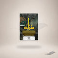 Manzil (Mutarjam #19) — Maktaba Al-Bushra