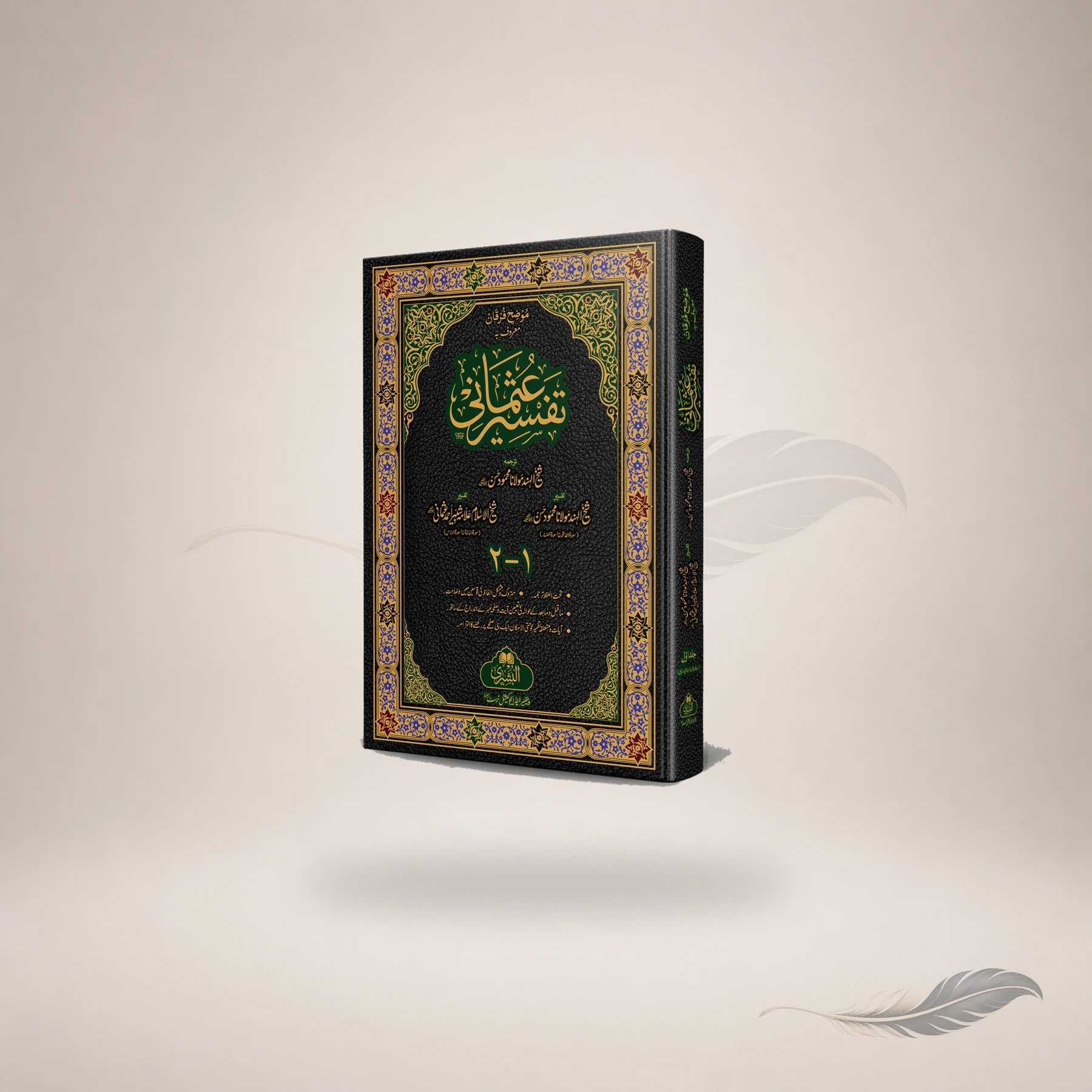 Tafsir-E-Usmani (2-Vols) — Maktaba Al-Bushra
