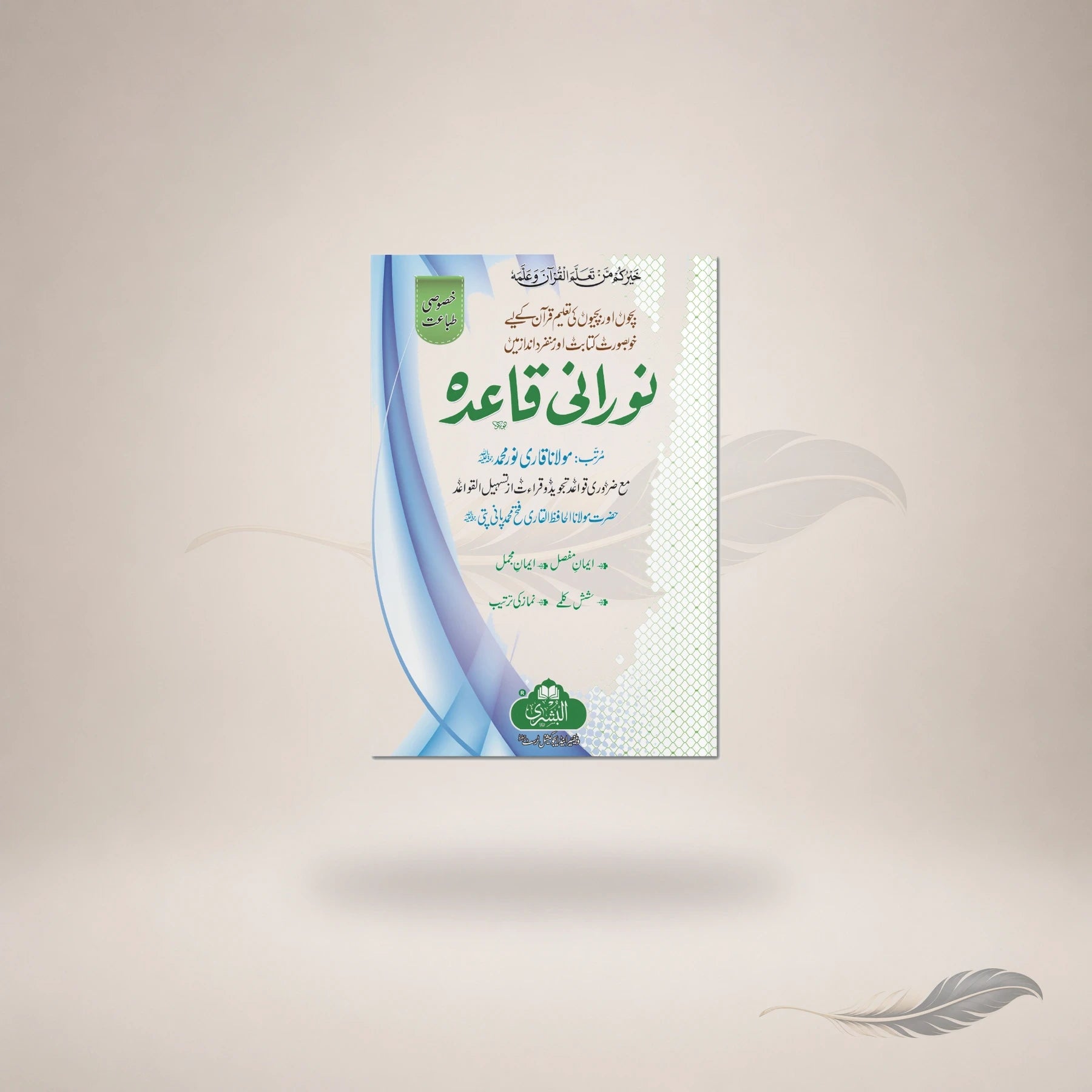 Noorani Qaida (Large) — Maktaba Al-Bushra