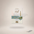 Aaina-E-Namaz — Maktaba Al-Bushra