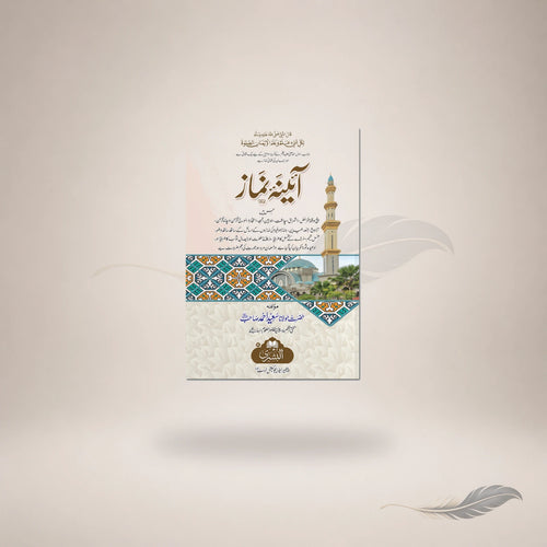 Aaina-E-Namaz — Maktaba Al-Bushra