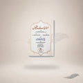 Manaajaat-E-Maqbool (19 / Small) — Maktaba Al-Bushra