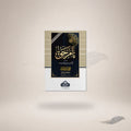 Al-Nabi Al-Khaatim — Maktaba Al-Bushra