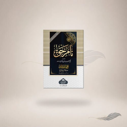 Al-Nabi Al-Khaatim — Maktaba Al-Bushra