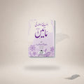 Ummat-E-Muslimah Ki Maayein — Maktaba Al-Bushra