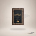 Al-Intibaahaat Al-Mufeedah — Maktaba Al-Bushra