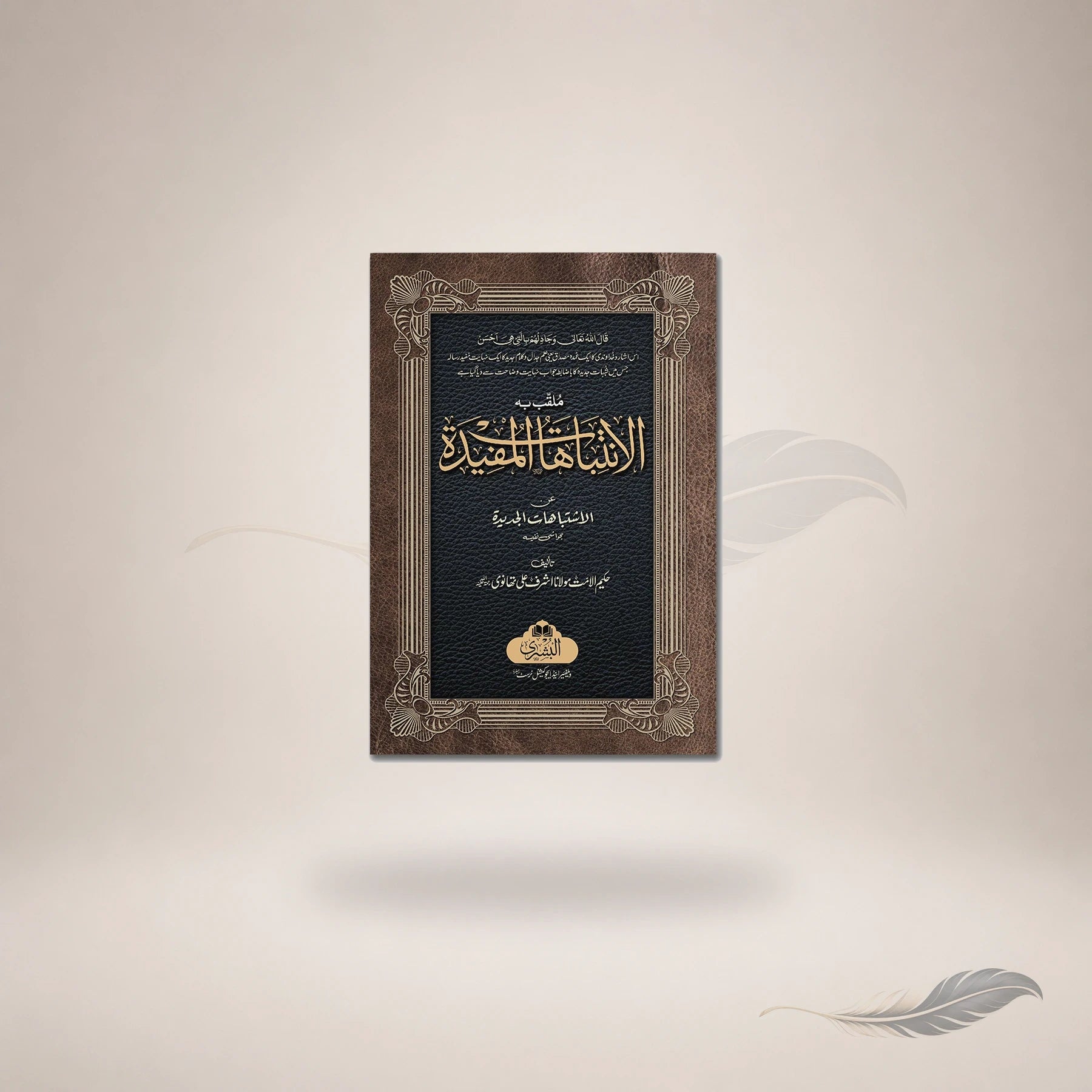 Al-Intibaahaat Al-Mufeedah — Maktaba Al-Bushra