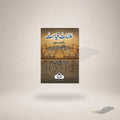 Aalaamaat-E-Qiyamat — Maktaba Al-Bushra