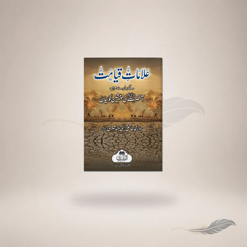 Aalaamaat-E-Qiyamat — Maktaba Al-Bushra
