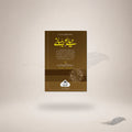 Heelay Aur Bahanay — Maktaba Al-Bushra