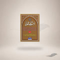 Fazail-E-Ummat-E-Muhammadiyyah — Maktaba Al-Bushra