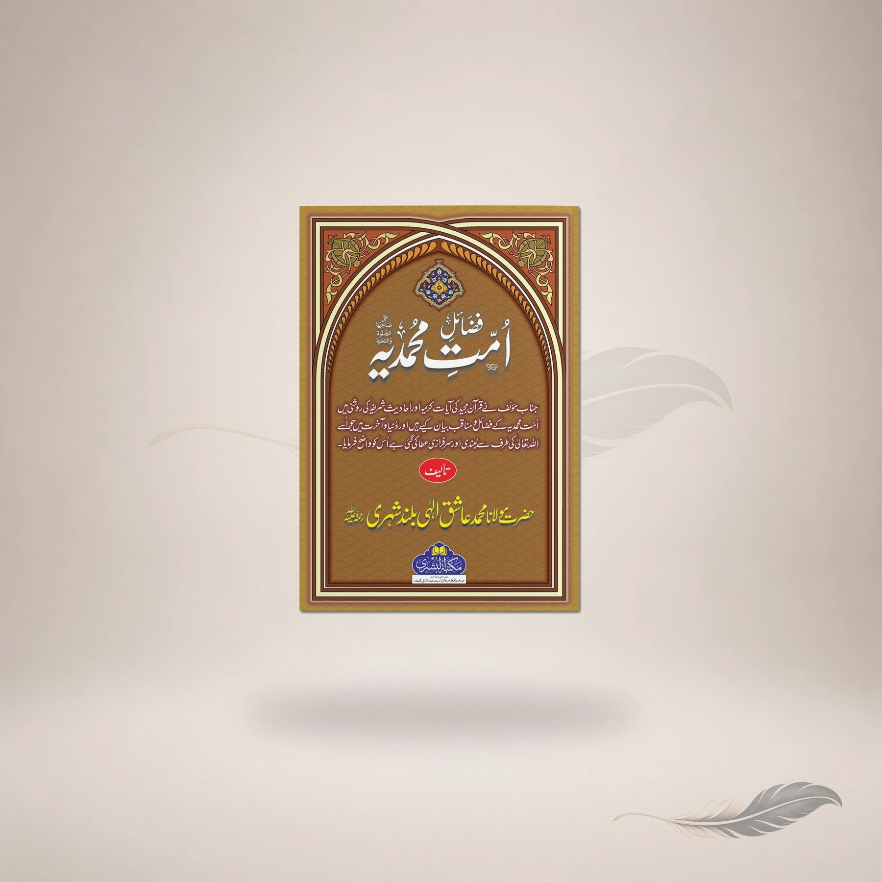 Fazail-E-Ummat-E-Muhammadiyyah — Maktaba Al-Bushra