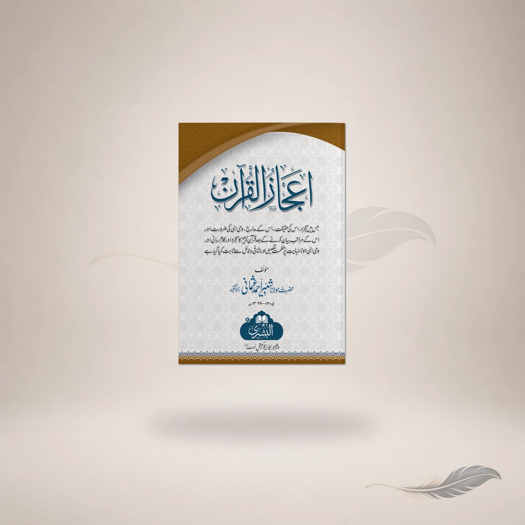 Ijaaz Al-Qur'an — Maktaba Al-Bushra