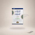 Neek Biyaan — Maktaba Al-Bushra