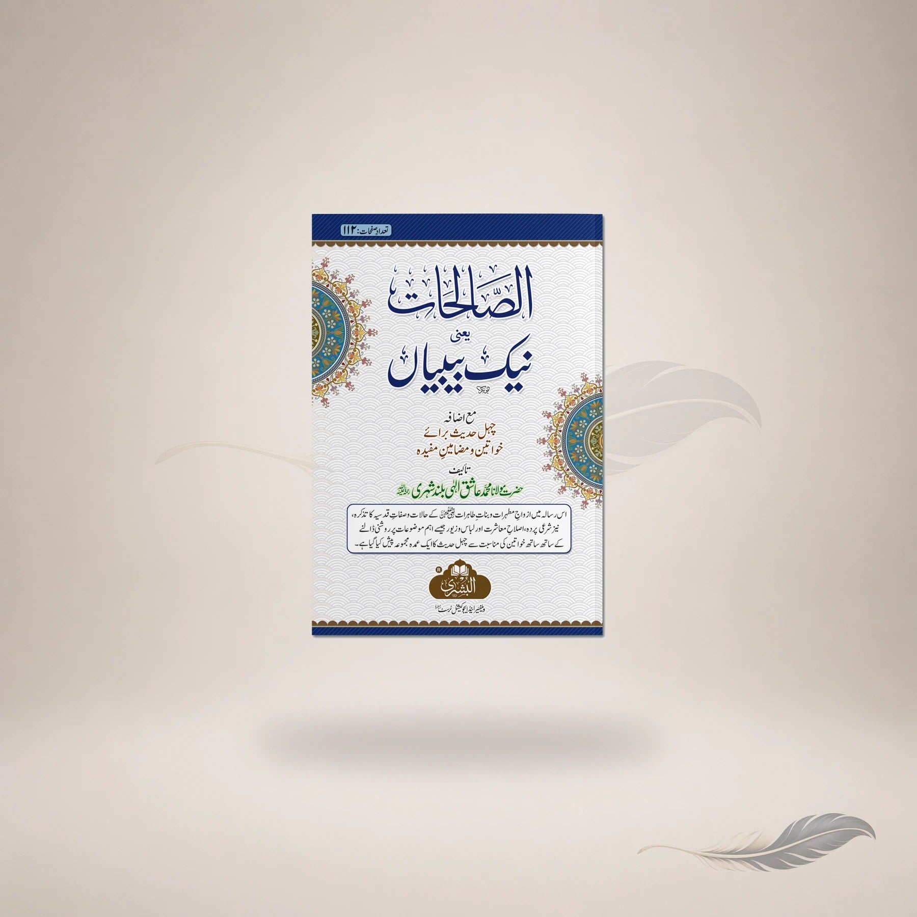 Neek Biyaan — Maktaba Al-Bushra
