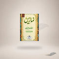 Namazein Sunnat Ke Mutabiq Parhiye — Maktaba Al-Bushra