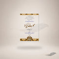 Maut Ki Yaad — Maktaba Al-Bushra