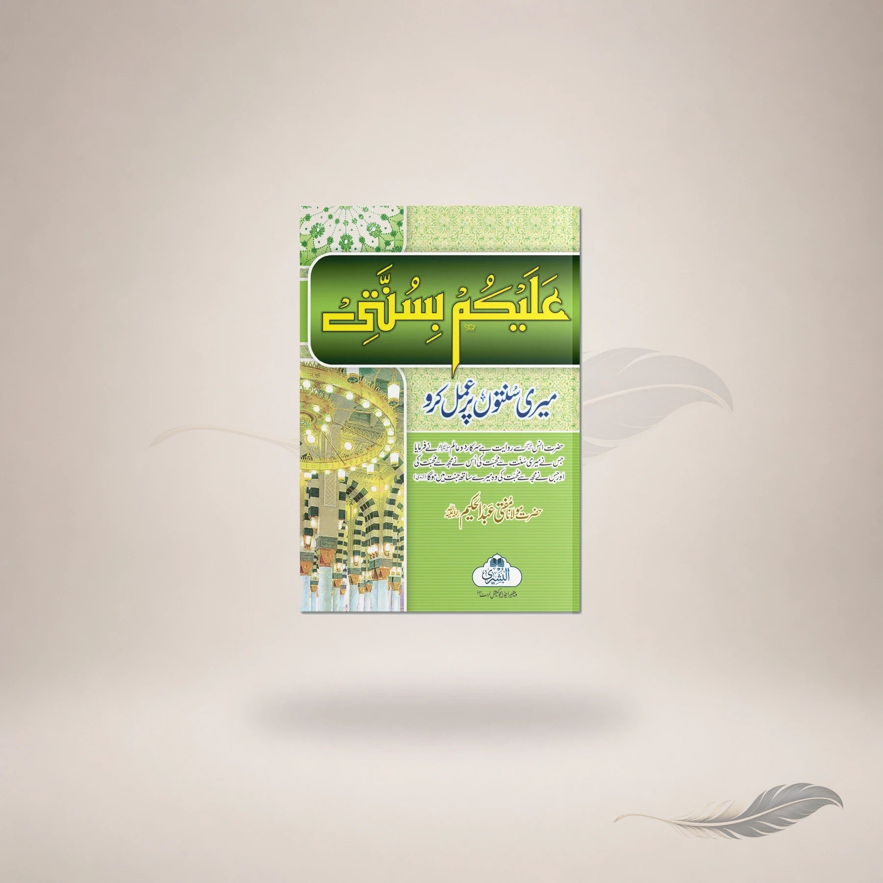 Alaikum Bi Sunnati (Pocket) — Maktaba Al-Bushra