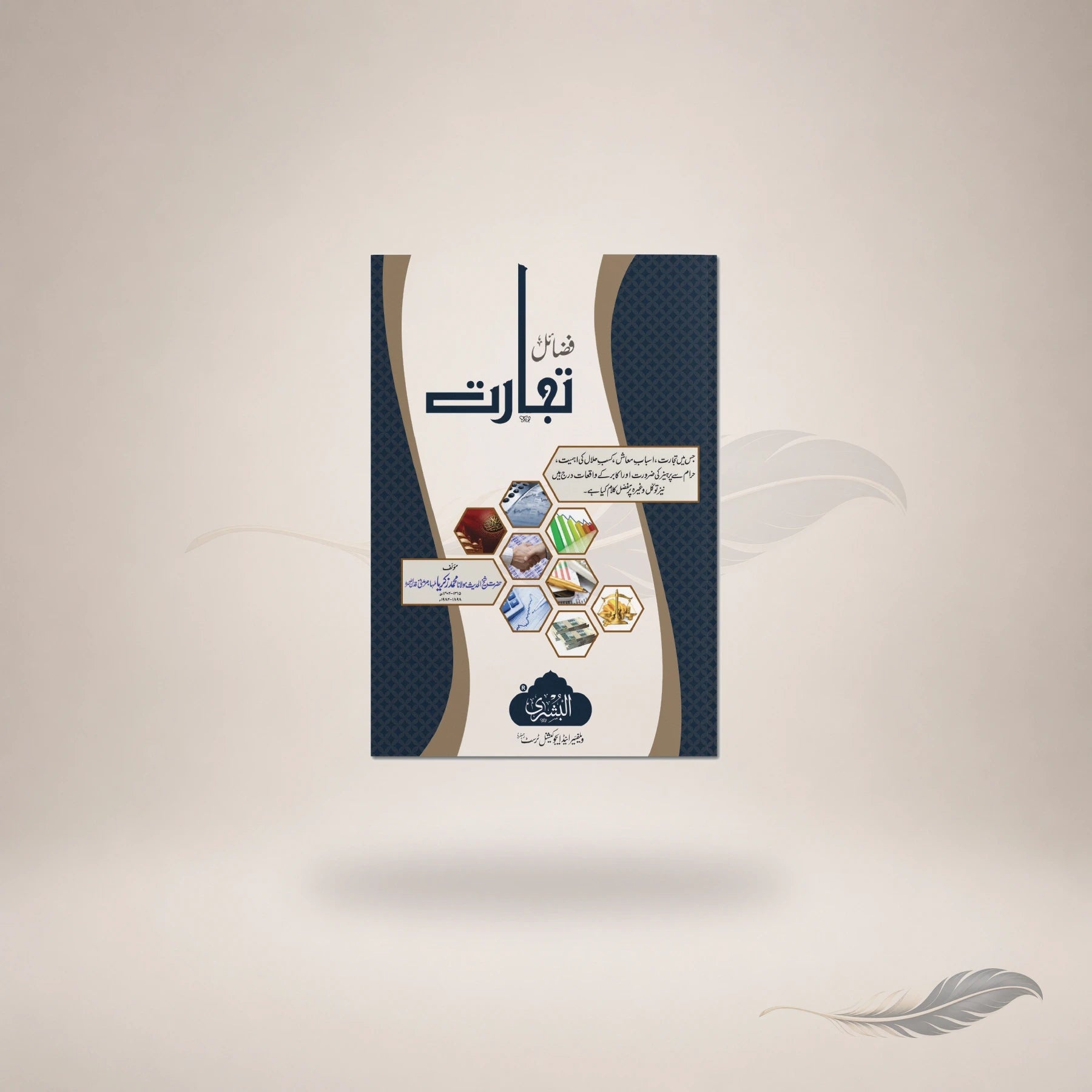 Fazail-E-Tijaarat — Maktaba Al-Bushra