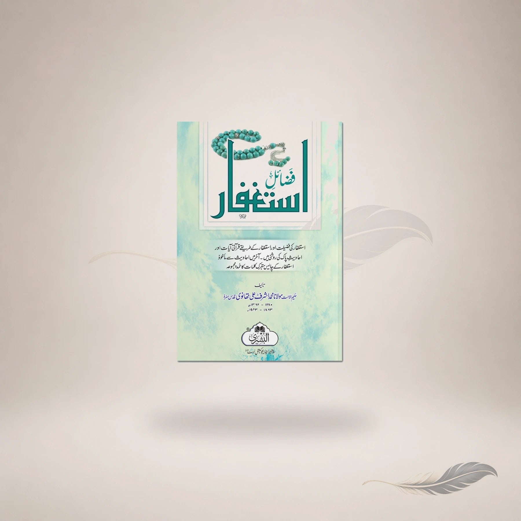 Fazail-E-Istighfaar — Maktaba Al-Bushra
