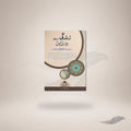 Zindagi Se Bezaari Kyun? — Maktaba Al-Bushra